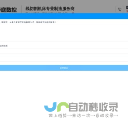 泰州市华庭数控设备有限公司