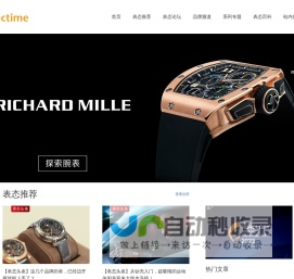 ctime 表态网--有态度的钟表杂志
