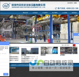 深圳市安庆达涂装设备有限公司