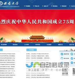 西南大学