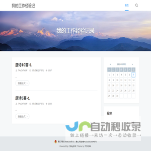 我的工作经验记录 - 我的工作经验记录