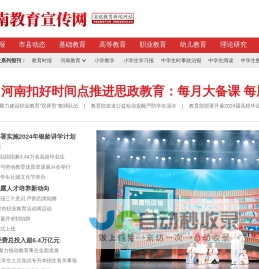 河南教育宣传网-省级教育新闻网站