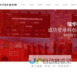 首页-深圳瑞华泰薄膜科技股份有限公司
