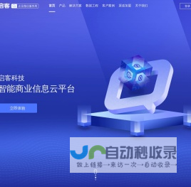 启客多SCRM_大数据获客系统_电销AI外呼_销售管理系统