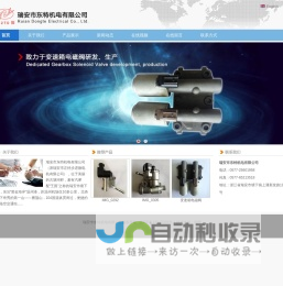 怠速马达_瑞安市东特机电有限公司