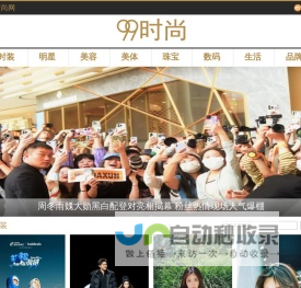 99时尚网