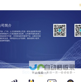 医护多（广州）人才发展有限公司