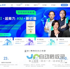 蓝凌官网-OA系统_知识管理_移动办公_协同管理_数智化办公专家