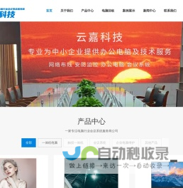 教学一体机供应-办公电脑销售-行业电脑-会议系统-深圳云嘉科技有限公司