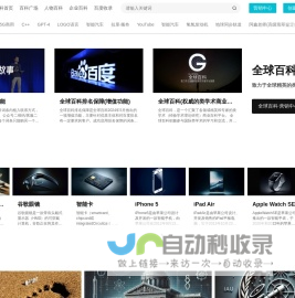 全球百科_致力于全球类学术研究的商业百科