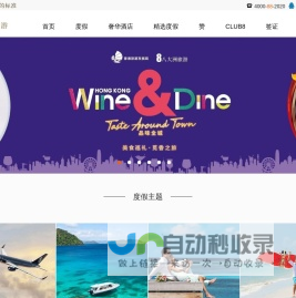 八大州旅游 8continents - 一种躺着度假的标准