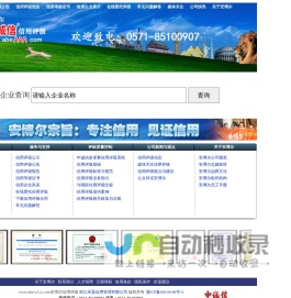 影响力信用评级机构—安博尔信用评估公司