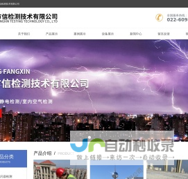首页-天津方信检测技术有限公司