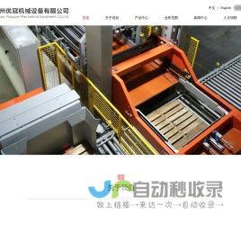 苏州优冠机械设备有限公司_