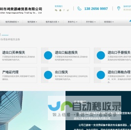 代理报关_代办产地证_代办商检_深圳出口报关_深圳进口报关_鸿荣源峰
