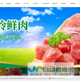 临沂新程金锣肉制品集团有限公司——中国企业500强