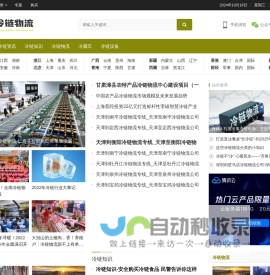 冷藏车调度-冷链物流公司-制冷设备冷库知识-冷链物流网
