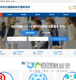 北京世纪瑞鑫商标代理事务所（普通合伙）