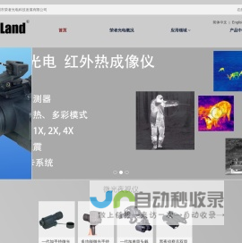 深圳市荣者光电科技发展有限公司 - 夜视仪厂家