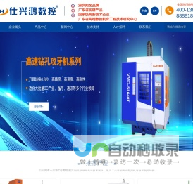 深圳市仕兴鸿精密机械设备有限公司