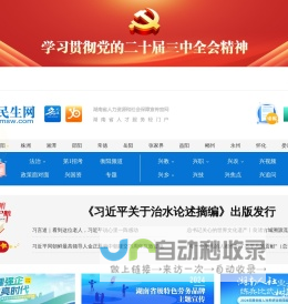 湖南民生网_中人社传媒