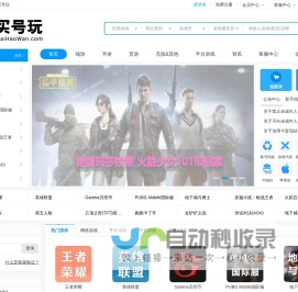 买号玩_网络游戏交易平台|游戏账号交易|手游账号交易|游戏币交易|点卡充值|租号|首充号|游戏代练服务|游戏物品买卖交易网站