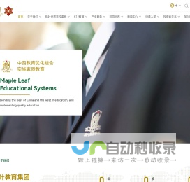 枫叶教育集团-枫叶国际学校-国际学校招生申请-国际学校排名-国际学校学费
