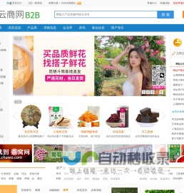 云商网_供求信息发布,新产品发布的B2B商机网平台