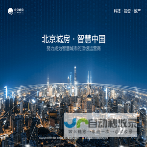 北京城房科技集团有限公司