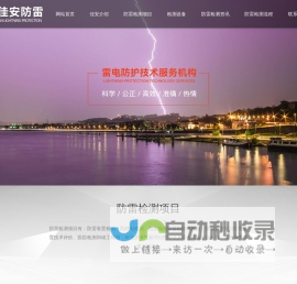 防雷检测,苏州常熟张家港地区-常熟市佳安防雷设施检测有限公司