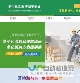 浙江富艳新材料科技有限公司