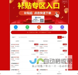 华鑫靓号网