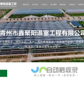 青州市鑫聚阳温室工程有限公司-连栋大棚|薄膜温室可按需定制