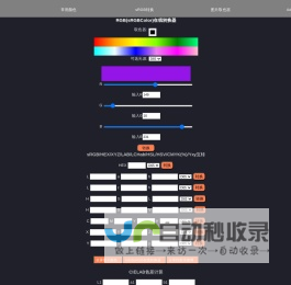 颜色空间转换-颜色工具：RGB在线转换、XYZ转换、LAB空间、CMYK空间、HSV空间