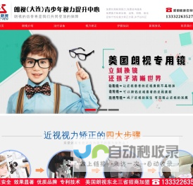 美国朗视（大连）青少年视力提升中心