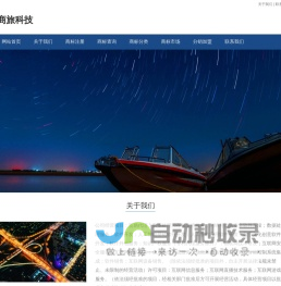 商旅科技