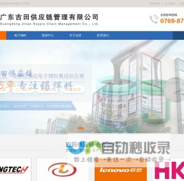 锡膏_助焊膏_锡线锡条_红胶_吉田焊接材料_广东锡膏品牌厂商_吉田供应链