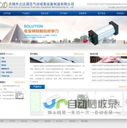 无锡市立达液压气动成套设备制造有限公司