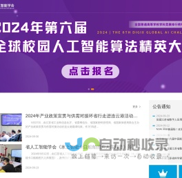 江苏省人工智能学会 – 发展人工智能产业，体验智能科技应用