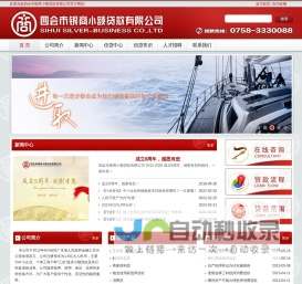 四会市银商小额贷款有限公司