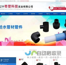 辽宁奇塑科技实业有限公司