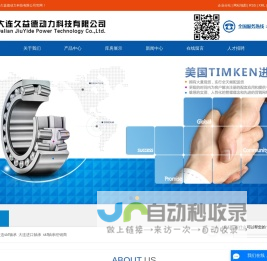 大连skf轴承_大连进口轴承_skf轴承经销商-大连久益德动力科技有限公司