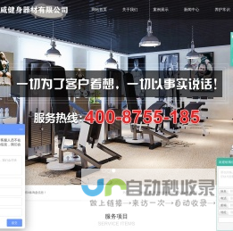 维修跑步机_按摩椅维修换皮_健身器材维修厂家-上海嘉威健身器材有限公司