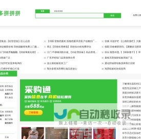 拼多拼拼拼-产品销售发布平台