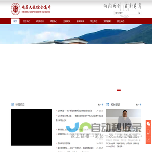 峨眉文旅综合高中