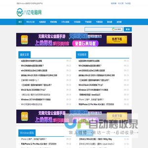八亿电脑网-Win10系统下载安装激活教程之家-Windows10专业版升级更新驱动秘钥序列号镜像工具-Win10主题壁纸及edge浏览器IE11微软技术资源站