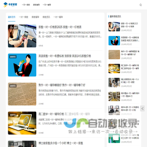 专职一对一家教