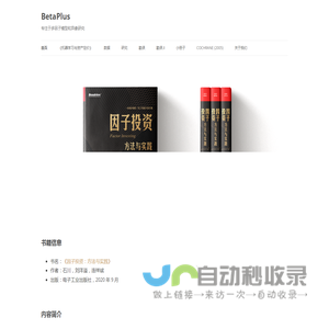 BetaPlus | 专注于多因子模型和异象研究
