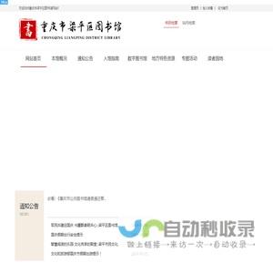 重庆市梁平区图书馆