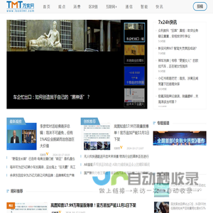 TMT观察网_独特视角观察TMT行业